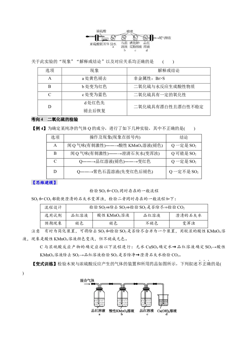 第02讲硫及其重要化合物(讲义)(原卷版)_05高考化学_2025年新高考资料_一轮复习_2025年高考化学一轮复习讲练测（新教材新高考）_第四章非金属及其化合物