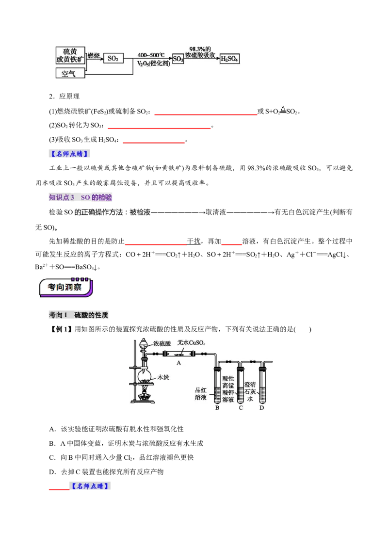 第02讲硫及其重要化合物(讲义)(原卷版)_05高考化学_2025年新高考资料_一轮复习_2025年高考化学一轮复习讲练测（新教材新高考）_第四章非金属及其化合物