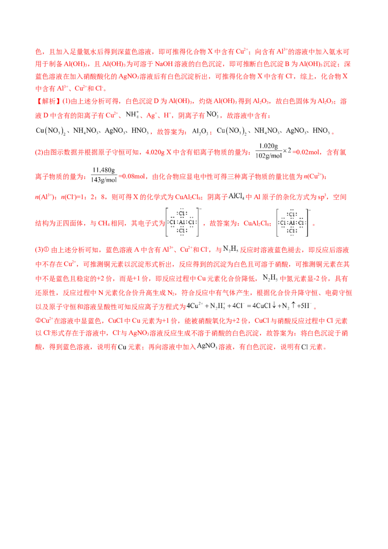 第03讲离子共存、离子的检验与推断（练习）（解析版）_05高考化学_2025年新高考资料_一轮复习_2025年高考化学一轮复习讲练测（新教材新高考）_第一章物质及其变化