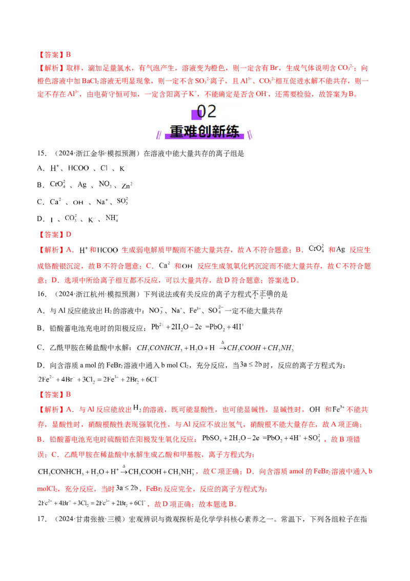第03讲离子共存、离子的检验与推断（练习）（解析版）_05高考化学_2025年新高考资料_一轮复习_2025年高考化学一轮复习讲练测（新教材新高考）_第一章物质及其变化