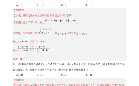 黄金卷08-赢在高考&middot;黄金8卷备战2024年高考数学模拟卷（新高考Ⅰ卷专用）（解析版）_2.2025数学总复习_2024年新高考资料_4.2024高考模拟预测试卷
