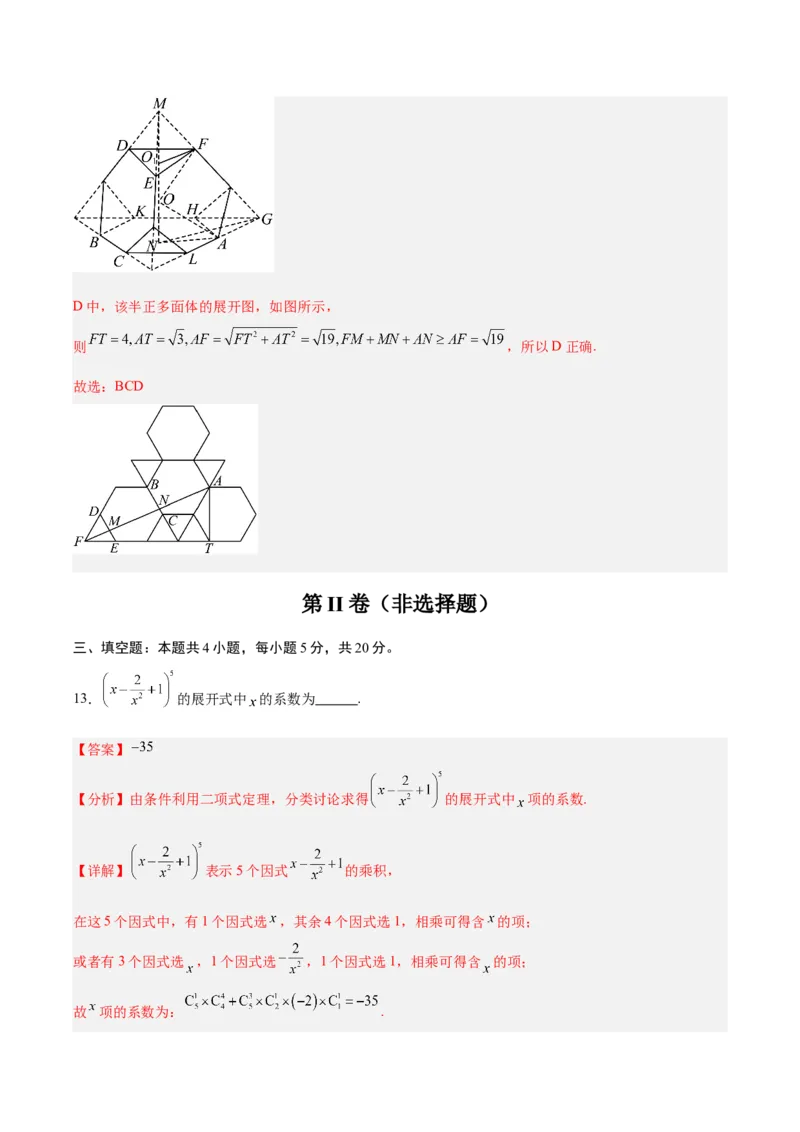 黄金卷08-赢在高考&middot;黄金8卷备战2024年高考数学模拟卷（新高考Ⅰ卷专用）（解析版）_2.2025数学总复习_2024年新高考资料_4.2024高考模拟预测试卷