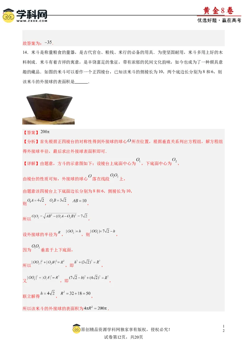 黄金卷08-赢在高考&middot;黄金8卷备战2024年高考数学模拟卷（新高考Ⅰ卷专用）（解析版）_2.2025数学总复习_2024年新高考资料_4.2024高考模拟预测试卷