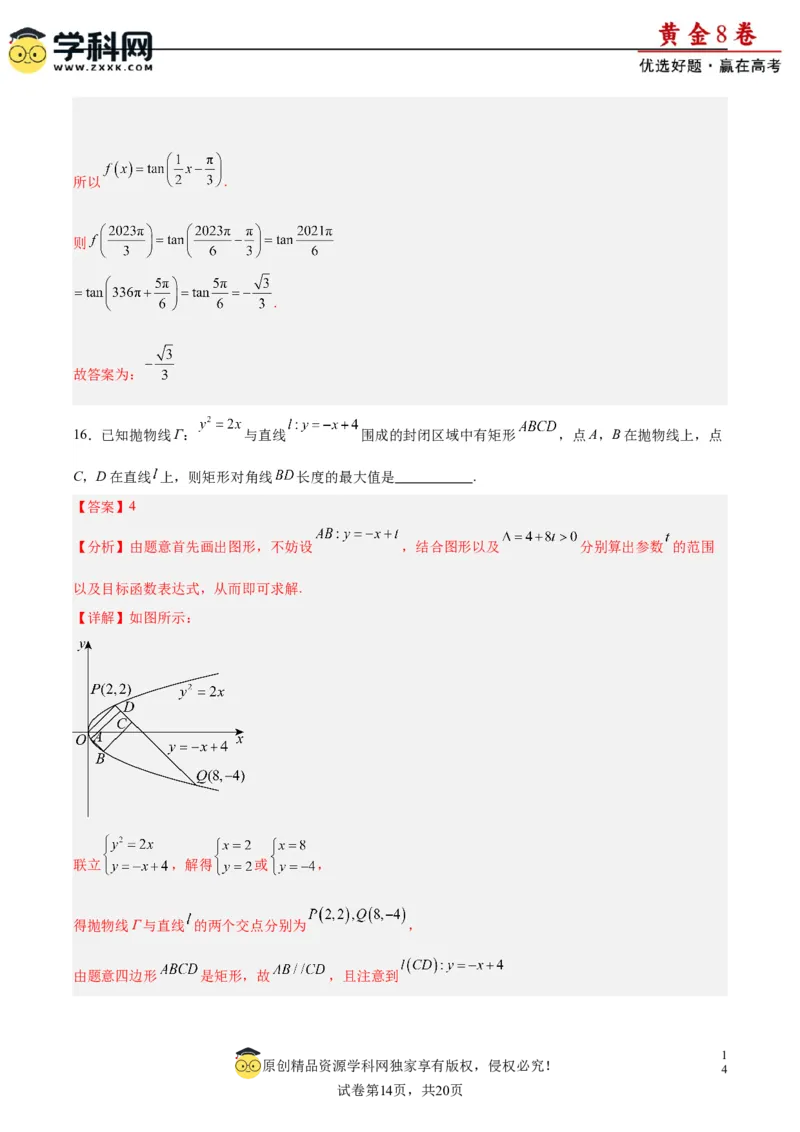 黄金卷08-赢在高考&middot;黄金8卷备战2024年高考数学模拟卷（新高考Ⅰ卷专用）（解析版）_2.2025数学总复习_2024年新高考资料_4.2024高考模拟预测试卷