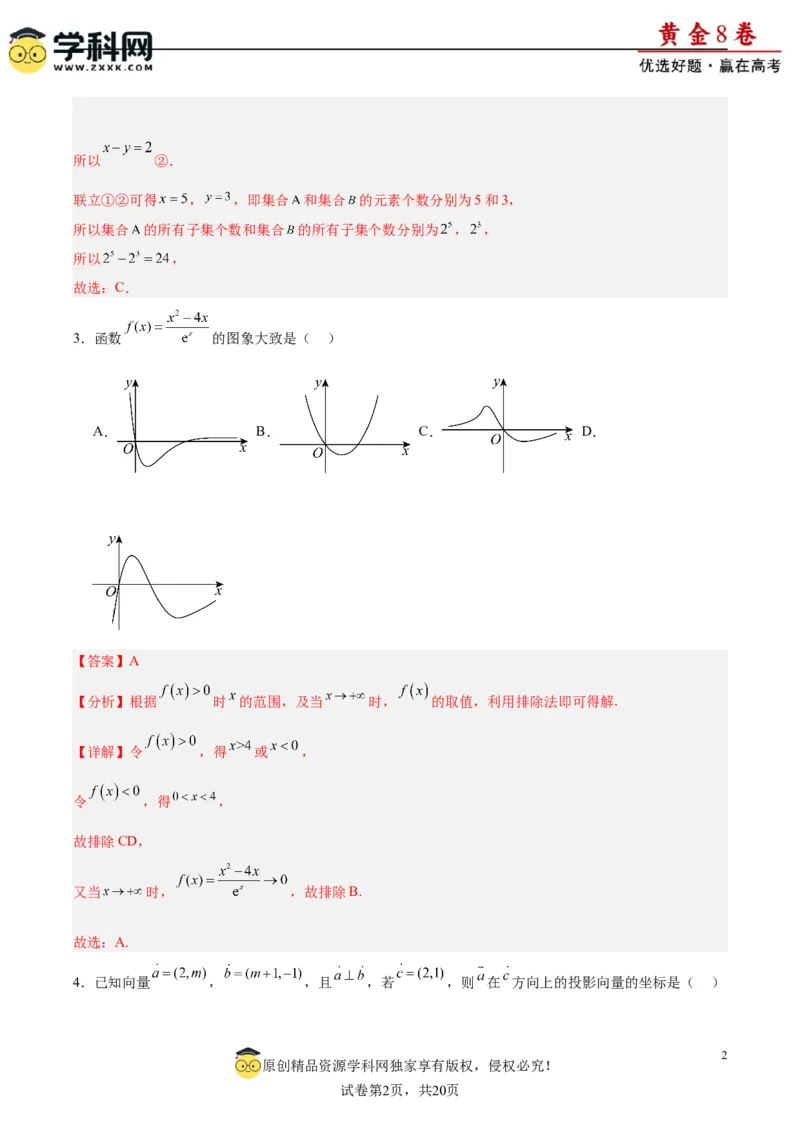 黄金卷08-赢在高考&middot;黄金8卷备战2024年高考数学模拟卷（新高考Ⅰ卷专用）（解析版）_2.2025数学总复习_2024年新高考资料_4.2024高考模拟预测试卷