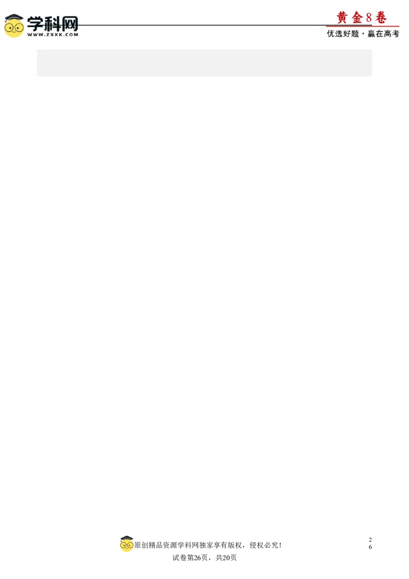 黄金卷08-赢在高考&middot;黄金8卷备战2024年高考数学模拟卷（新高考Ⅰ卷专用）（解析版）_2.2025数学总复习_2024年新高考资料_4.2024高考模拟预测试卷