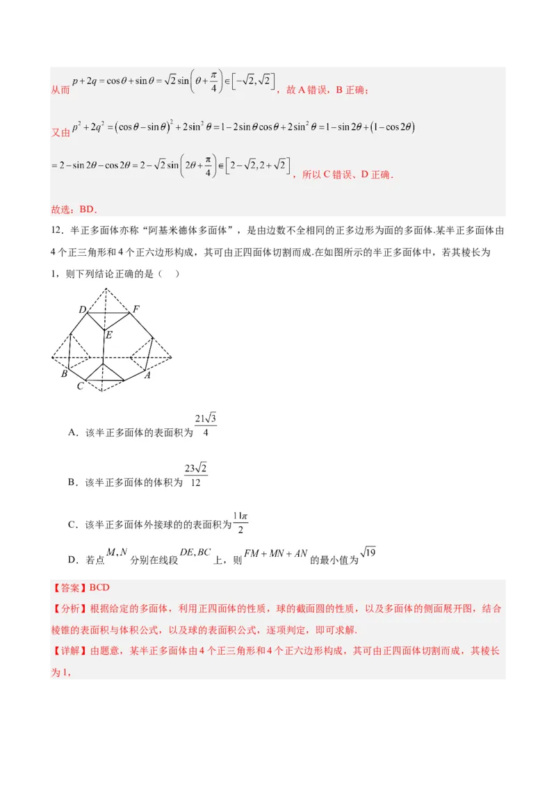 黄金卷08-赢在高考&middot;黄金8卷备战2024年高考数学模拟卷（新高考Ⅰ卷专用）（解析版）_2.2025数学总复习_2024年新高考资料_4.2024高考模拟预测试卷