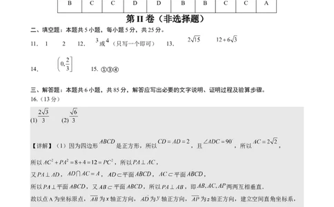 黄金卷-赢在高考&middot;黄金8卷备战2024年高考数学模拟卷（北京专用）（参考答案）_2.2025数学总复习_2024年新高考资料_4.2024高考模拟预测试卷_914