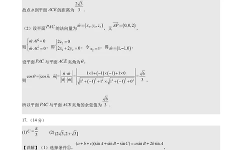 黄金卷-赢在高考&middot;黄金8卷备战2024年高考数学模拟卷（北京专用）（参考答案）_2.2025数学总复习_2024年新高考资料_4.2024高考模拟预测试卷_914