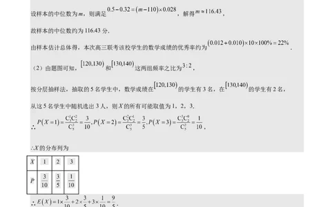 黄金卷-赢在高考&middot;黄金8卷备战2024年高考数学模拟卷（北京专用）（参考答案）_2.2025数学总复习_2024年新高考资料_4.2024高考模拟预测试卷_914