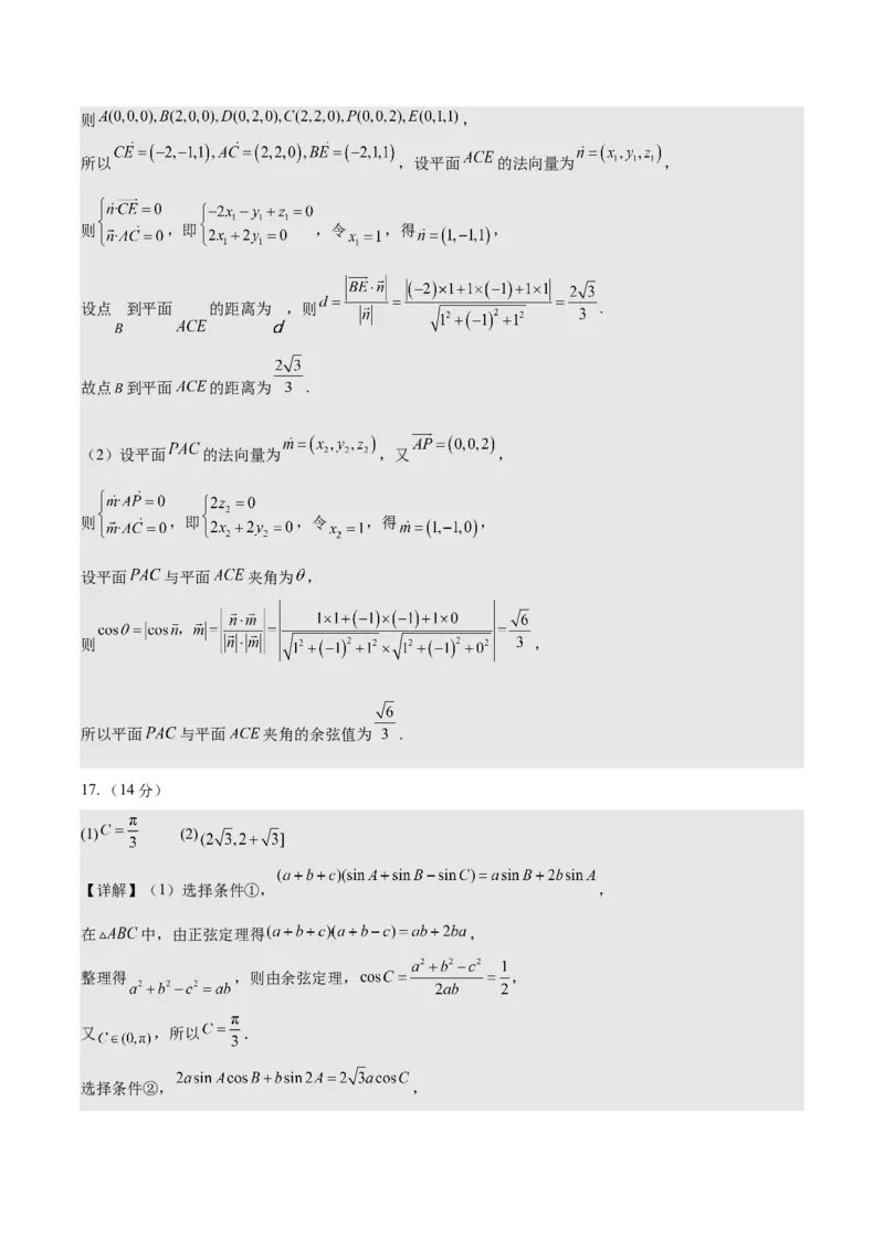 黄金卷-赢在高考&middot;黄金8卷备战2024年高考数学模拟卷（北京专用）（参考答案）_2.2025数学总复习_2024年新高考资料_4.2024高考模拟预测试卷_914