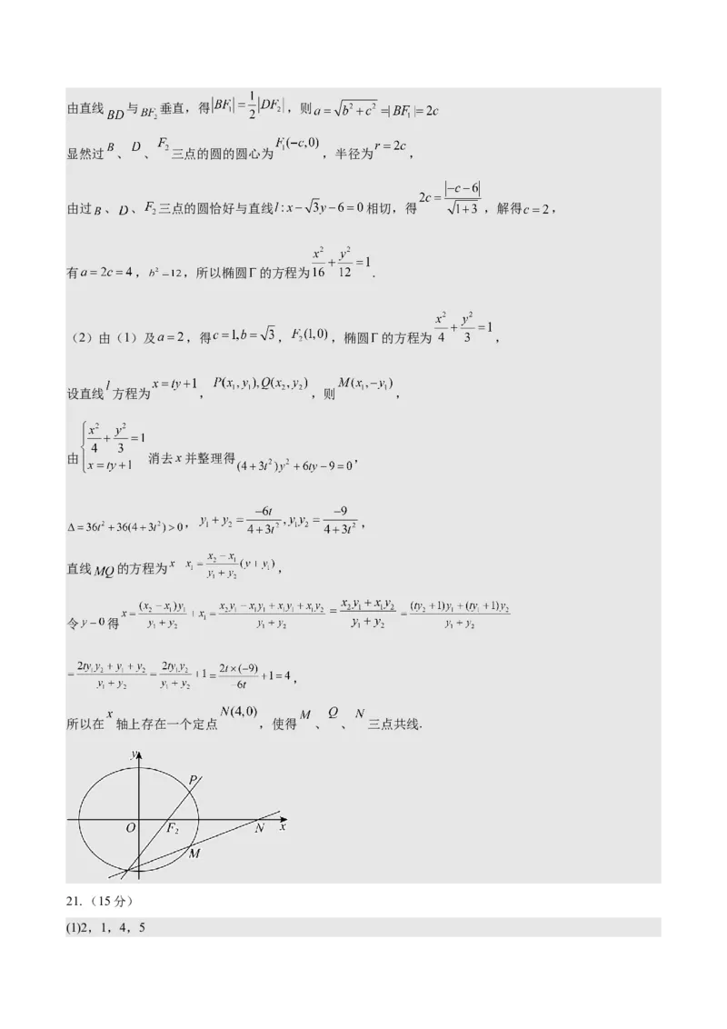 黄金卷-赢在高考&middot;黄金8卷备战2024年高考数学模拟卷（北京专用）（参考答案）_2.2025数学总复习_2024年新高考资料_4.2024高考模拟预测试卷_914