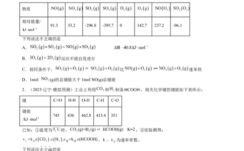 第21讲化学反应的热效应（练习）（原卷版）_05高考化学_2024年新高考资料_1.2024一轮复习_2024年高考化学一轮复习讲练测（新教材新高考）_第21讲化学反应的热效应（练习）