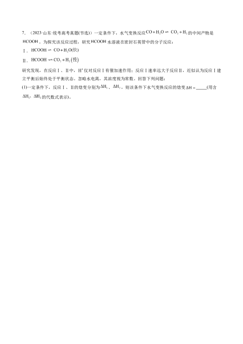 第21讲化学反应的热效应（练习）（原卷版）_05高考化学_2024年新高考资料_1.2024一轮复习_2024年高考化学一轮复习讲练测（新教材新高考）_第21讲化学反应的热效应（练习）