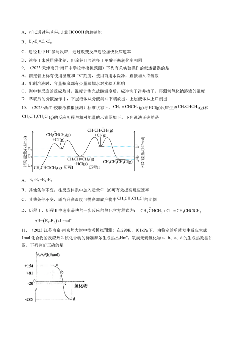 第21讲化学反应的热效应（练习）（原卷版）_05高考化学_2024年新高考资料_1.2024一轮复习_2024年高考化学一轮复习讲练测（新教材新高考）_第21讲化学反应的热效应（练习）