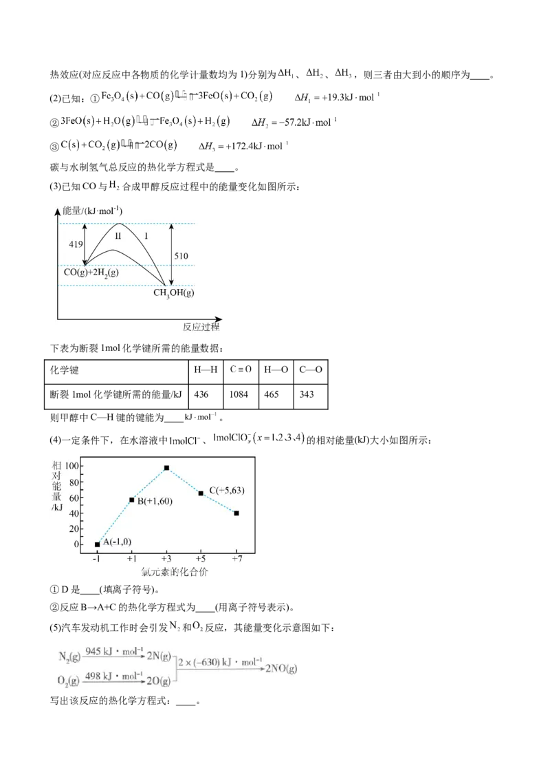 第21讲化学反应的热效应（练习）（原卷版）_05高考化学_2024年新高考资料_1.2024一轮复习_2024年高考化学一轮复习讲练测（新教材新高考）_第21讲化学反应的热效应（练习）