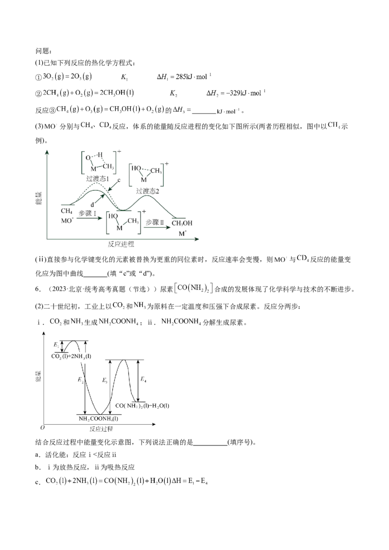 第21讲化学反应的热效应（练习）（原卷版）_05高考化学_2024年新高考资料_1.2024一轮复习_2024年高考化学一轮复习讲练测（新教材新高考）_第21讲化学反应的热效应（练习）