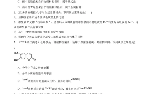 第29、30讲有机化合物（学生版）_05高考化学_新高考复习资料_2024年新高考资料_一轮复习资料_大一轮课堂2024年高考化学大一轮复习课件+习题_习题