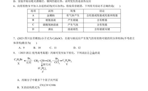 第29、30讲有机化合物（学生版）_05高考化学_新高考复习资料_2024年新高考资料_一轮复习资料_大一轮课堂2024年高考化学大一轮复习课件+习题_习题