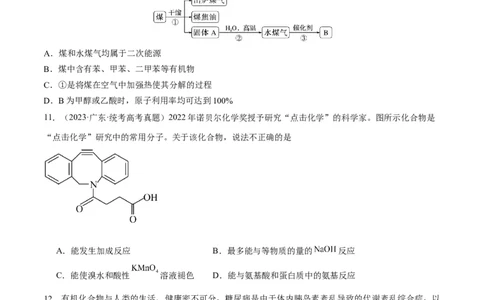 第29、30讲有机化合物（学生版）_05高考化学_新高考复习资料_2024年新高考资料_一轮复习资料_大一轮课堂2024年高考化学大一轮复习课件+习题_习题