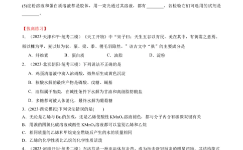 第29、30讲有机化合物（学生版）_05高考化学_新高考复习资料_2024年新高考资料_一轮复习资料_大一轮课堂2024年高考化学大一轮复习课件+习题_习题