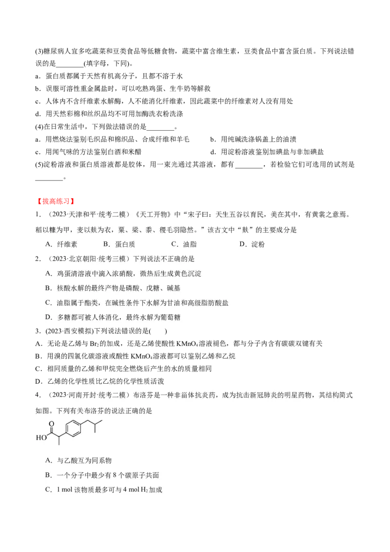 第29、30讲有机化合物（学生版）_05高考化学_新高考复习资料_2024年新高考资料_一轮复习资料_大一轮课堂2024年高考化学大一轮复习课件+习题_习题