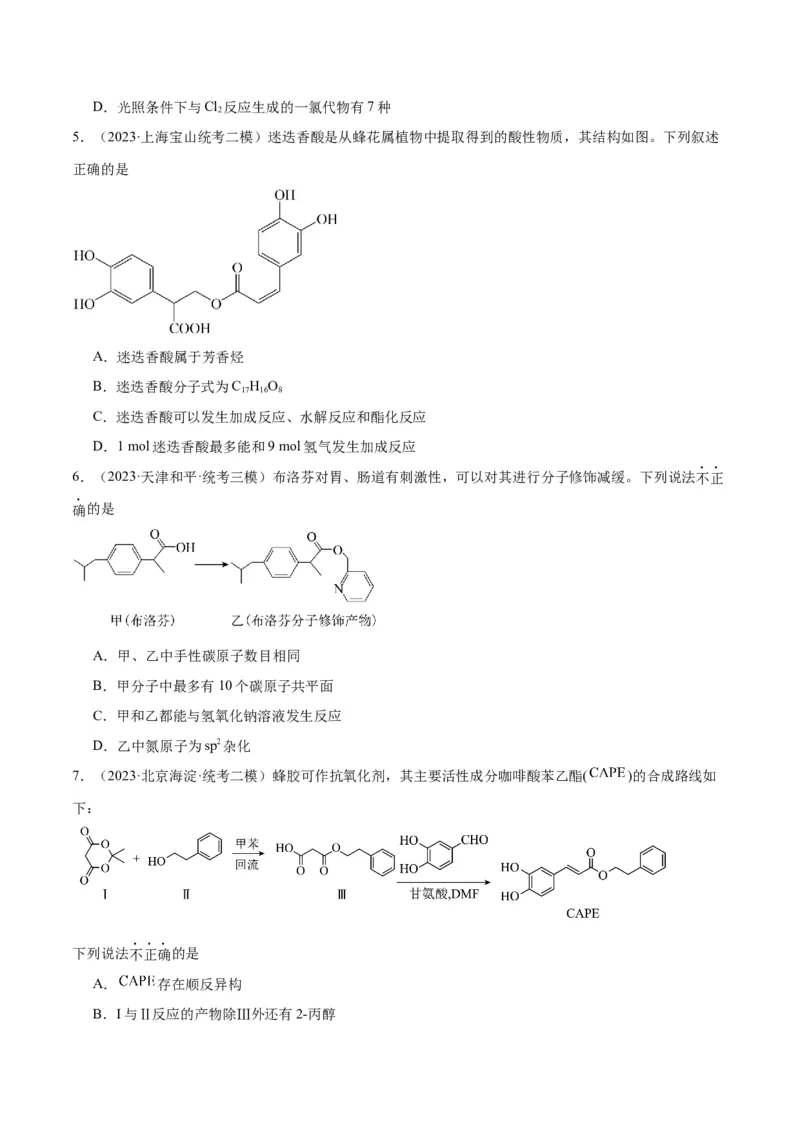第29、30讲有机化合物（学生版）_05高考化学_新高考复习资料_2024年新高考资料_一轮复习资料_大一轮课堂2024年高考化学大一轮复习课件+习题_习题