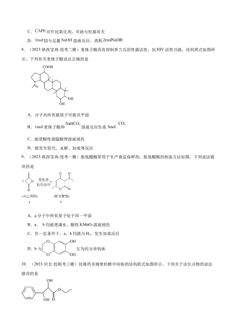 第29、30讲有机化合物（学生版）_05高考化学_新高考复习资料_2024年新高考资料_一轮复习资料_大一轮课堂2024年高考化学大一轮复习课件+习题_习题