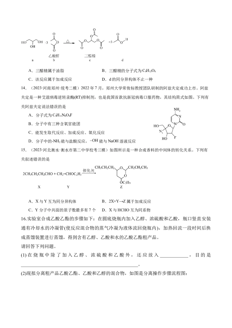 第29、30讲有机化合物（学生版）_05高考化学_新高考复习资料_2024年新高考资料_一轮复习资料_大一轮课堂2024年高考化学大一轮复习课件+习题_习题