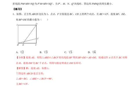 第十八章四边形中的最值模型（2个类型30道题）（必考点分类集训）（人教版）（教师版）_初中数学_八年级数学下册（人教版）_考点分类必刷题-U181