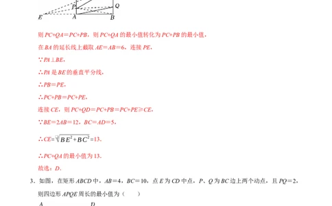 第十八章四边形中的最值模型（2个类型30道题）（必考点分类集训）（人教版）（教师版）_初中数学_八年级数学下册（人教版）_考点分类必刷题-U181