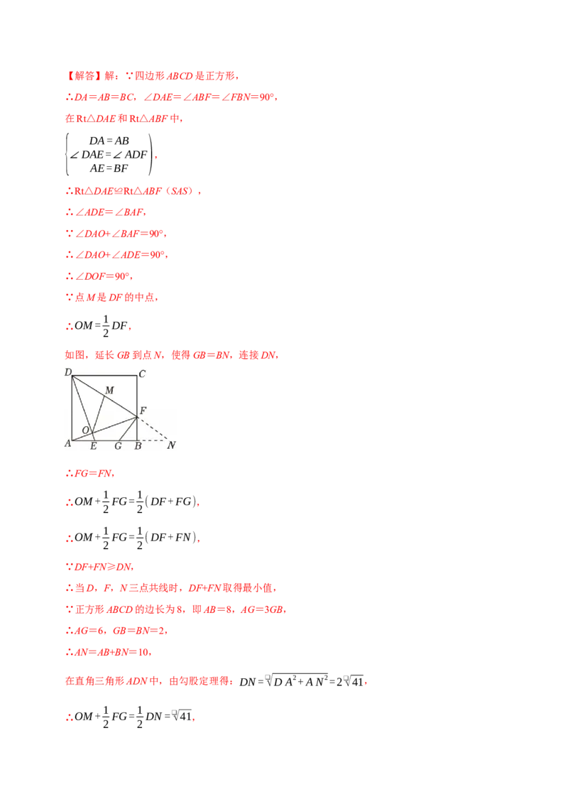 第十八章四边形中的最值模型（2个类型30道题）（必考点分类集训）（人教版）（教师版）_初中数学_八年级数学下册（人教版）_考点分类必刷题-U181