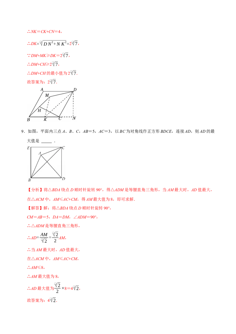 第十八章四边形中的最值模型（2个类型30道题）（必考点分类集训）（人教版）（教师版）_初中数学_八年级数学下册（人教版）_考点分类必刷题-U181