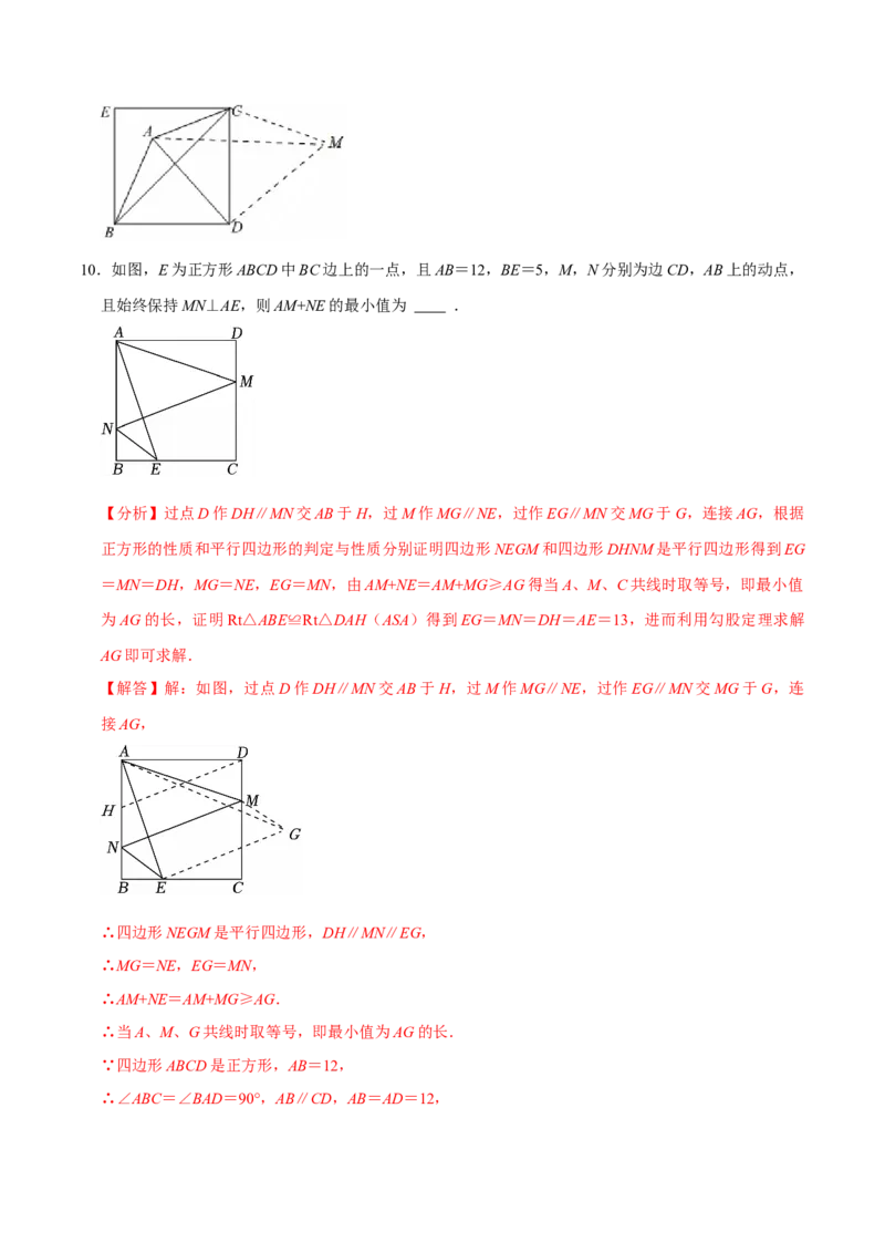 第十八章四边形中的最值模型（2个类型30道题）（必考点分类集训）（人教版）（教师版）_初中数学_八年级数学下册（人教版）_考点分类必刷题-U181