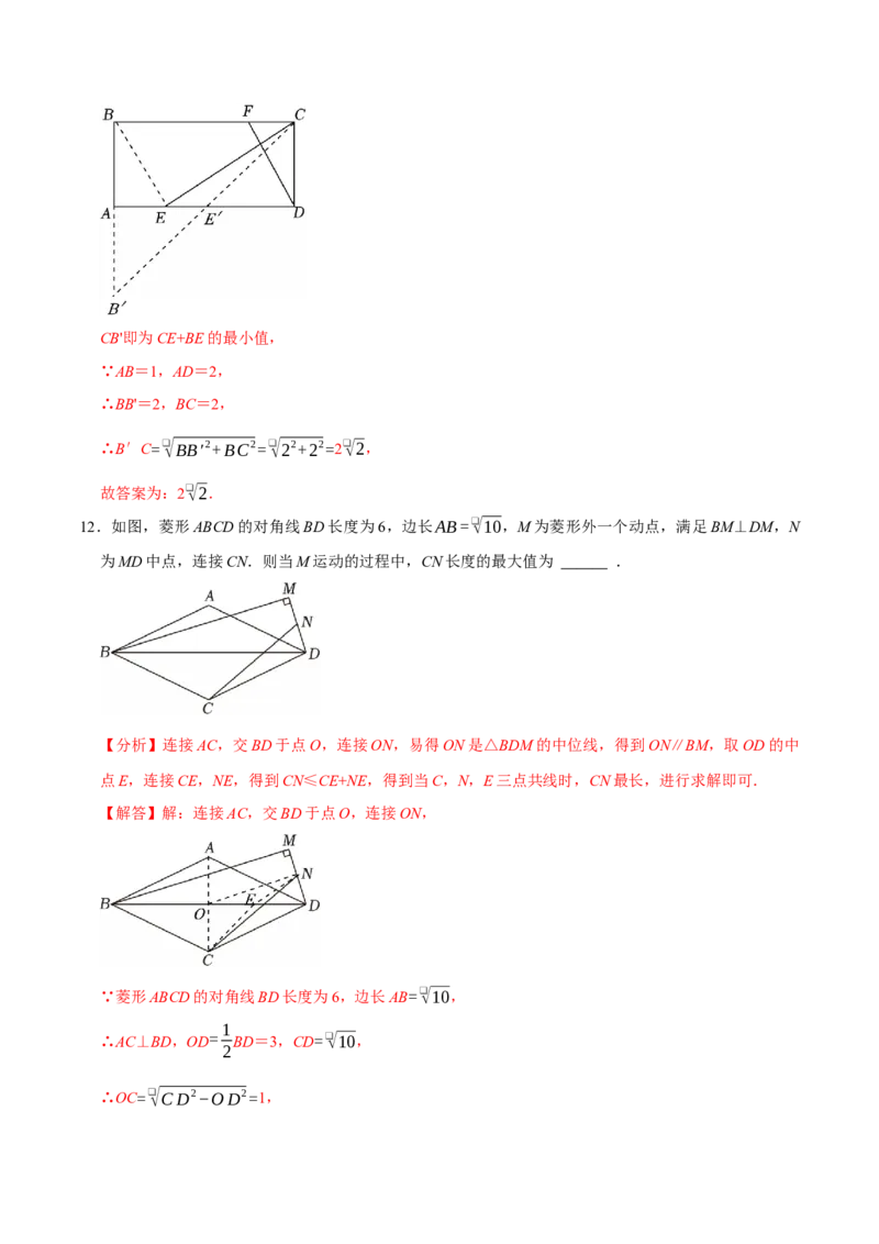 第十八章四边形中的最值模型（2个类型30道题）（必考点分类集训）（人教版）（教师版）_初中数学_八年级数学下册（人教版）_考点分类必刷题-U181