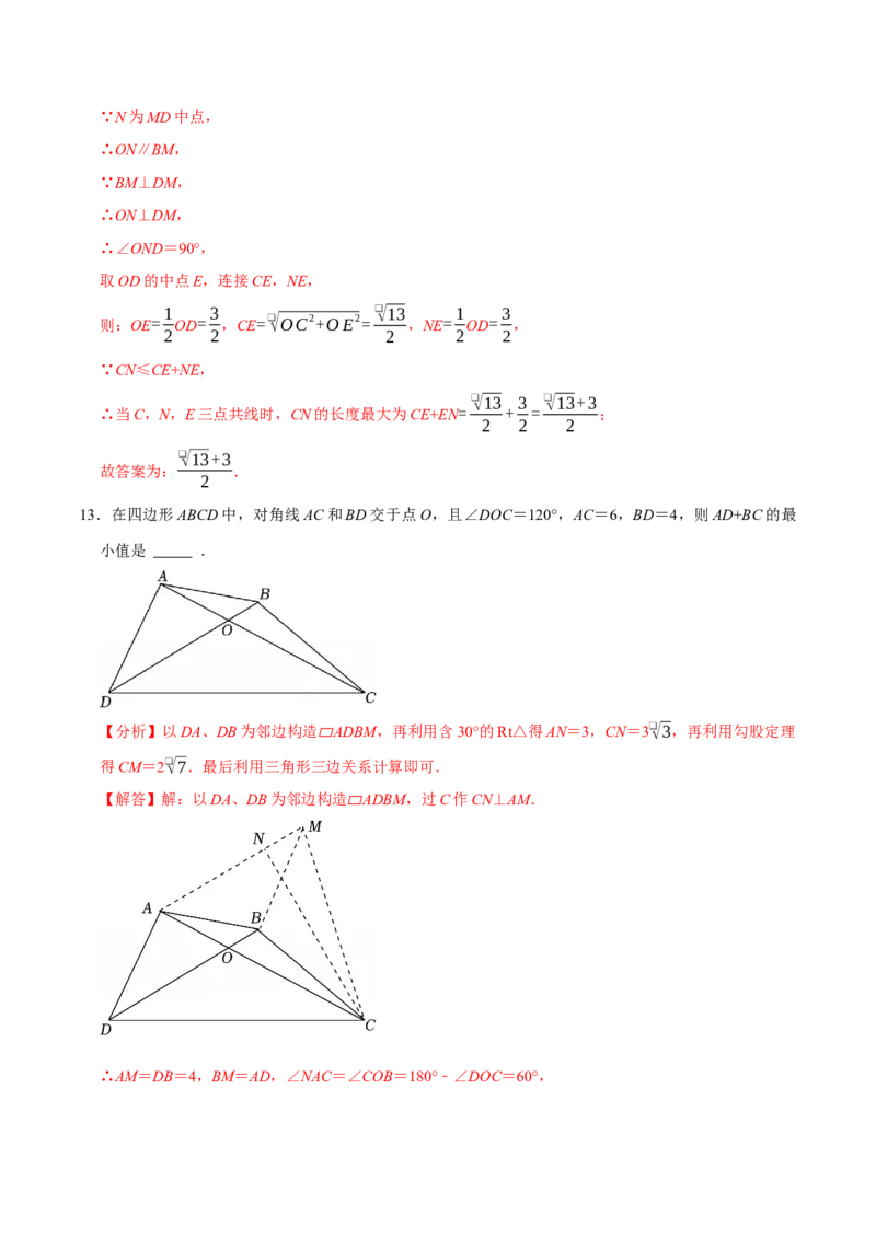 第十八章四边形中的最值模型（2个类型30道题）（必考点分类集训）（人教版）（教师版）_初中数学_八年级数学下册（人教版）_考点分类必刷题-U181
