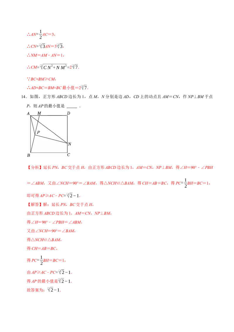 第十八章四边形中的最值模型（2个类型30道题）（必考点分类集训）（人教版）（教师版）_初中数学_八年级数学下册（人教版）_考点分类必刷题-U181