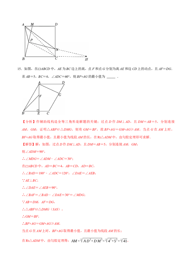第十八章四边形中的最值模型（2个类型30道题）（必考点分类集训）（人教版）（教师版）_初中数学_八年级数学下册（人教版）_考点分类必刷题-U181