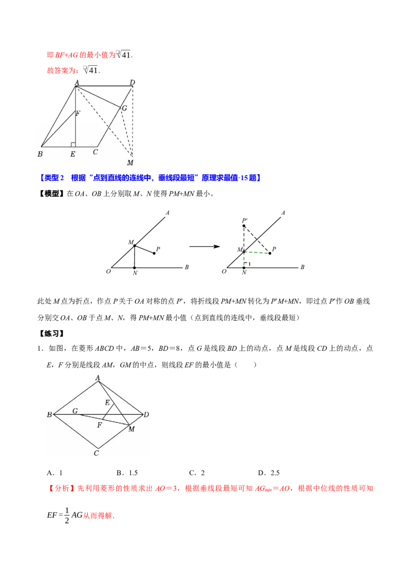 第十八章四边形中的最值模型（2个类型30道题）（必考点分类集训）（人教版）（教师版）_初中数学_八年级数学下册（人教版）_考点分类必刷题-U181