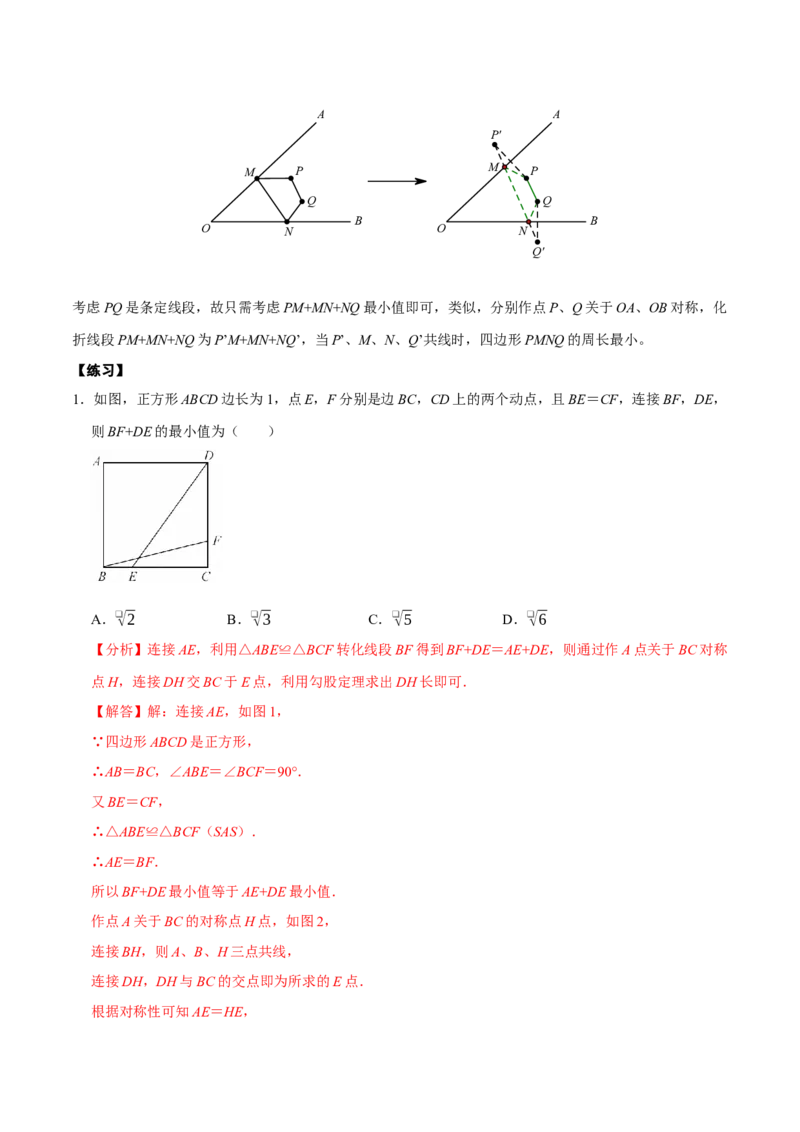 第十八章四边形中的最值模型（2个类型30道题）（必考点分类集训）（人教版）（教师版）_初中数学_八年级数学下册（人教版）_考点分类必刷题-U181