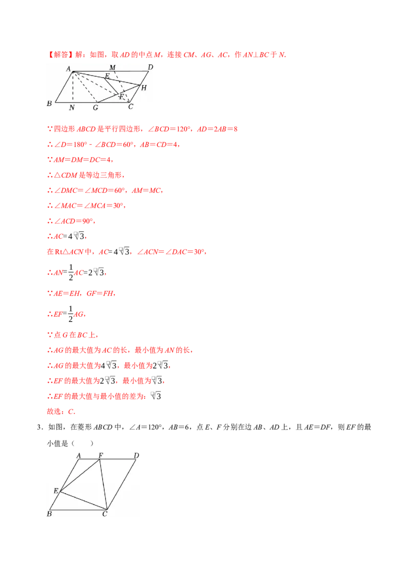 第十八章四边形中的最值模型（2个类型30道题）（必考点分类集训）（人教版）（教师版）_初中数学_八年级数学下册（人教版）_考点分类必刷题-U181