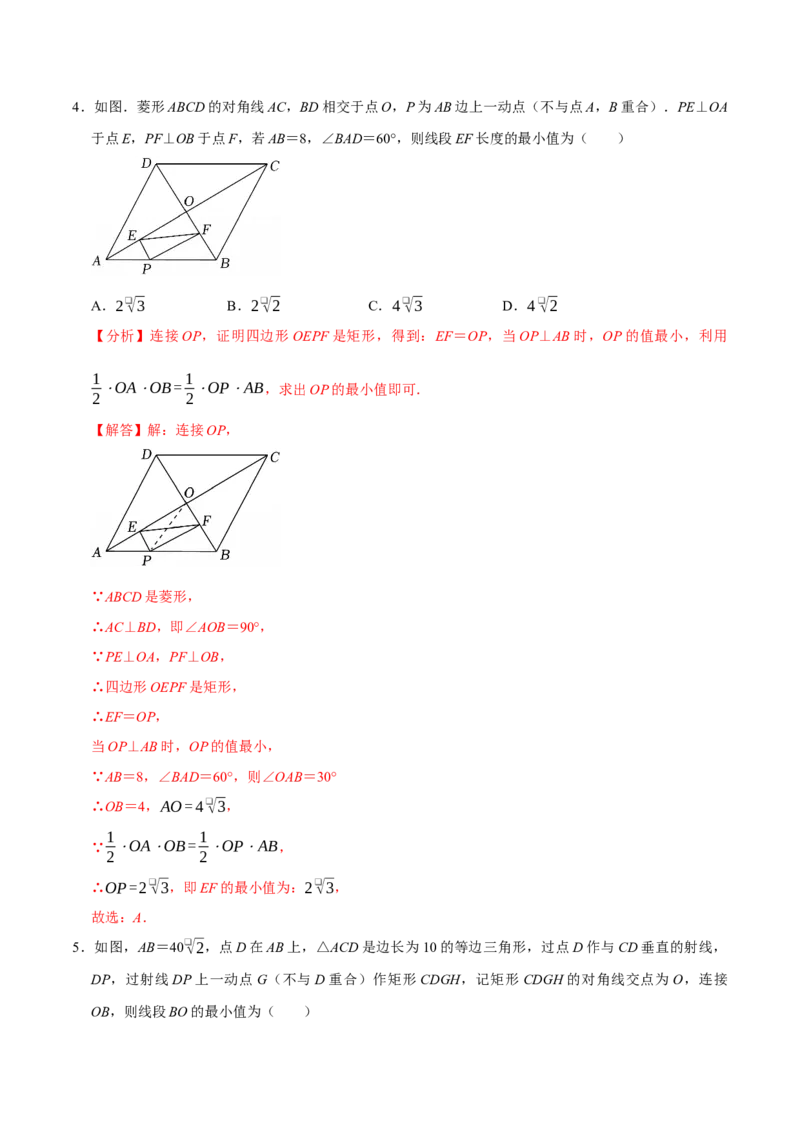 第十八章四边形中的最值模型（2个类型30道题）（必考点分类集训）（人教版）（教师版）_初中数学_八年级数学下册（人教版）_考点分类必刷题-U181