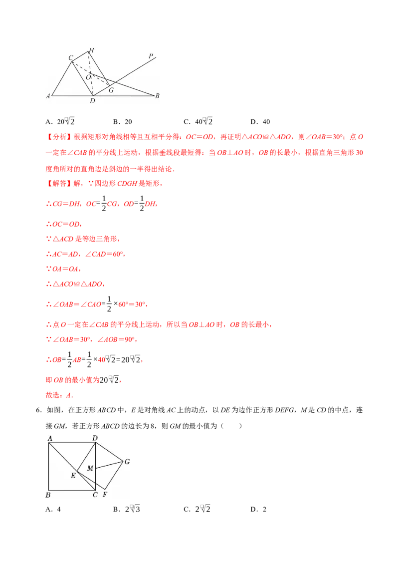 第十八章四边形中的最值模型（2个类型30道题）（必考点分类集训）（人教版）（教师版）_初中数学_八年级数学下册（人教版）_考点分类必刷题-U181