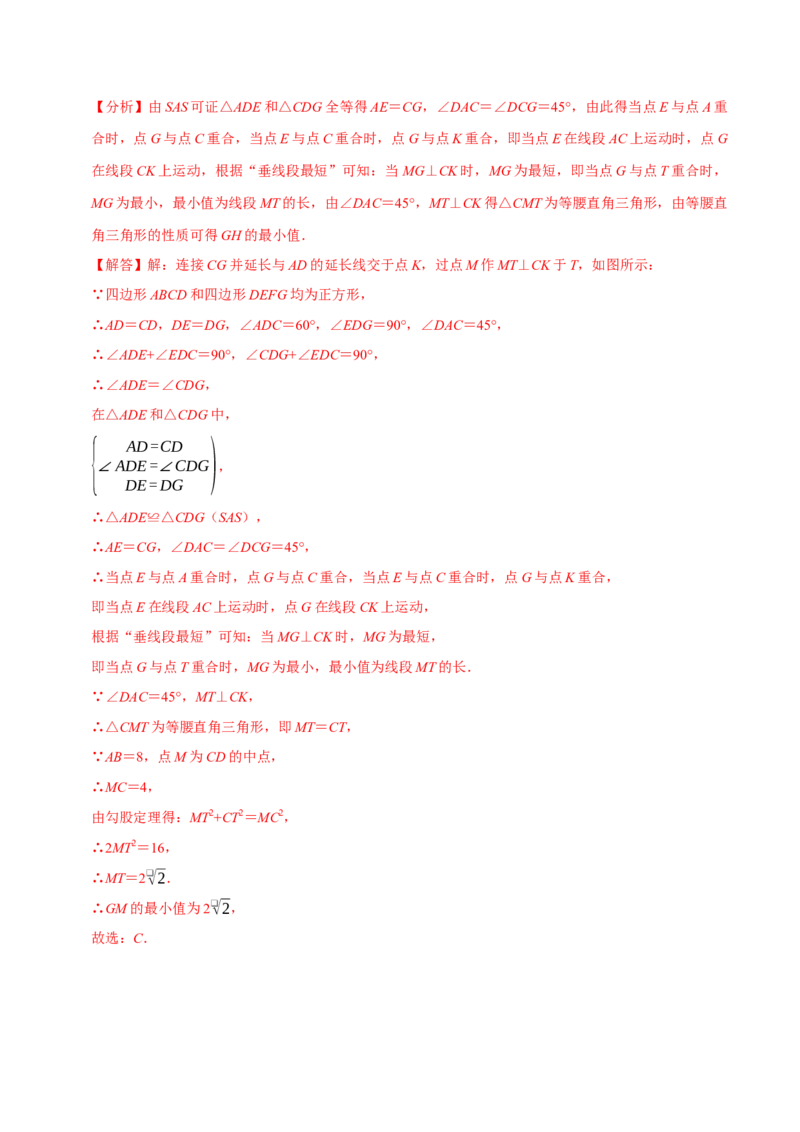 第十八章四边形中的最值模型（2个类型30道题）（必考点分类集训）（人教版）（教师版）_初中数学_八年级数学下册（人教版）_考点分类必刷题-U181