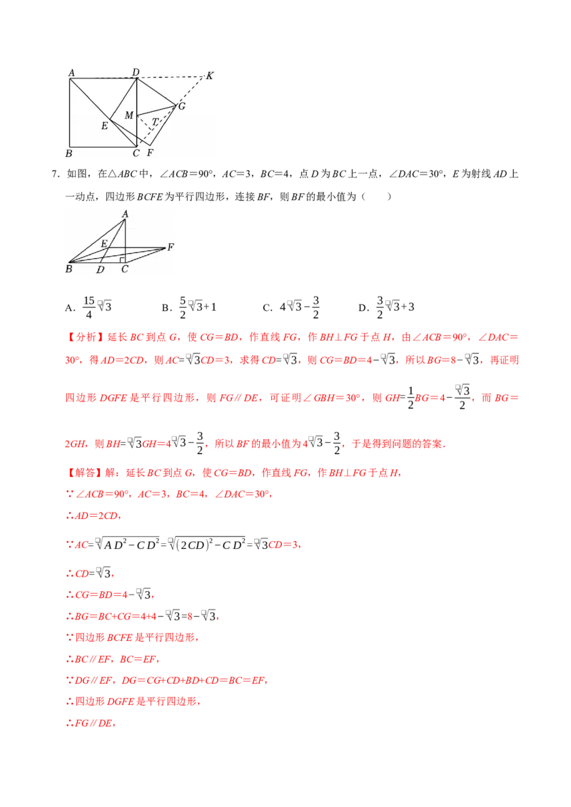 第十八章四边形中的最值模型（2个类型30道题）（必考点分类集训）（人教版）（教师版）_初中数学_八年级数学下册（人教版）_考点分类必刷题-U181