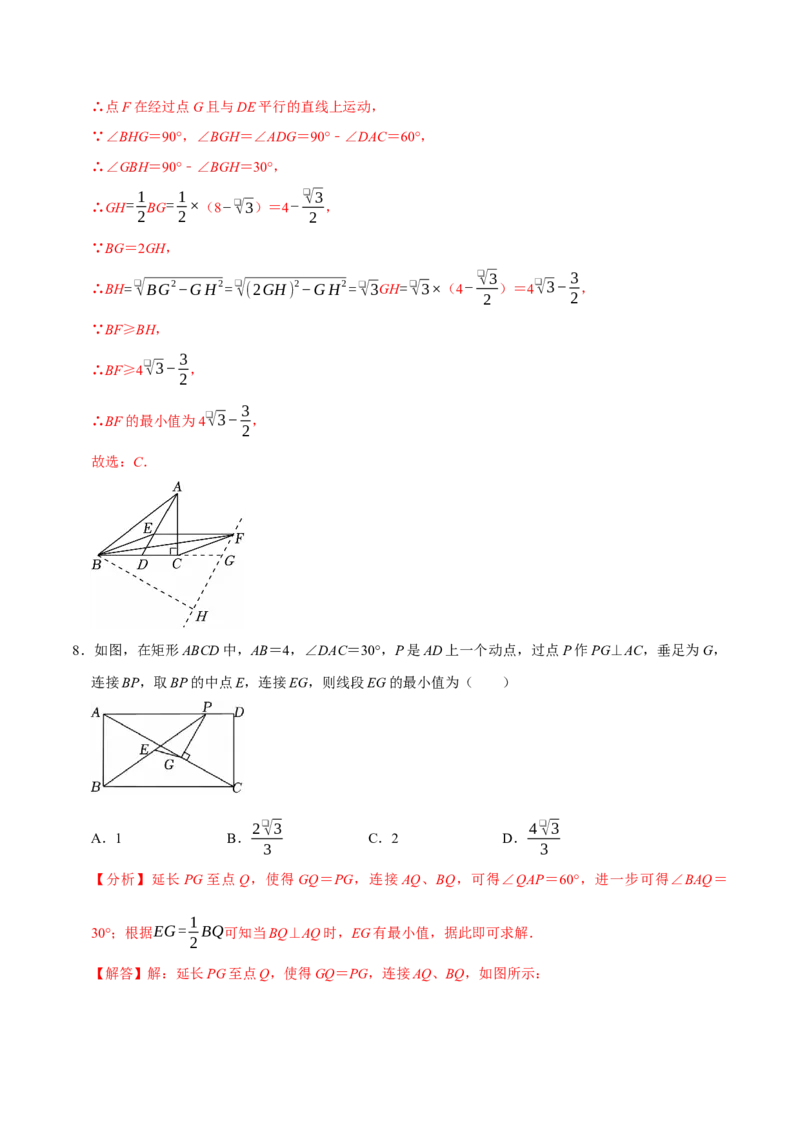 第十八章四边形中的最值模型（2个类型30道题）（必考点分类集训）（人教版）（教师版）_初中数学_八年级数学下册（人教版）_考点分类必刷题-U181