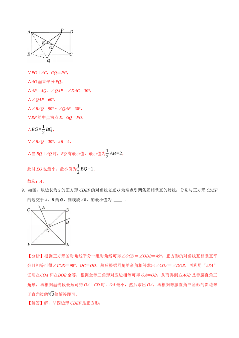 第十八章四边形中的最值模型（2个类型30道题）（必考点分类集训）（人教版）（教师版）_初中数学_八年级数学下册（人教版）_考点分类必刷题-U181