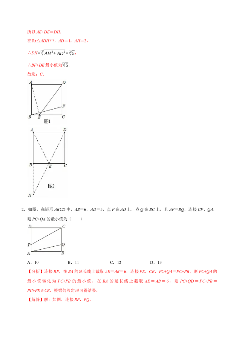 第十八章四边形中的最值模型（2个类型30道题）（必考点分类集训）（人教版）（教师版）_初中数学_八年级数学下册（人教版）_考点分类必刷题-U181
