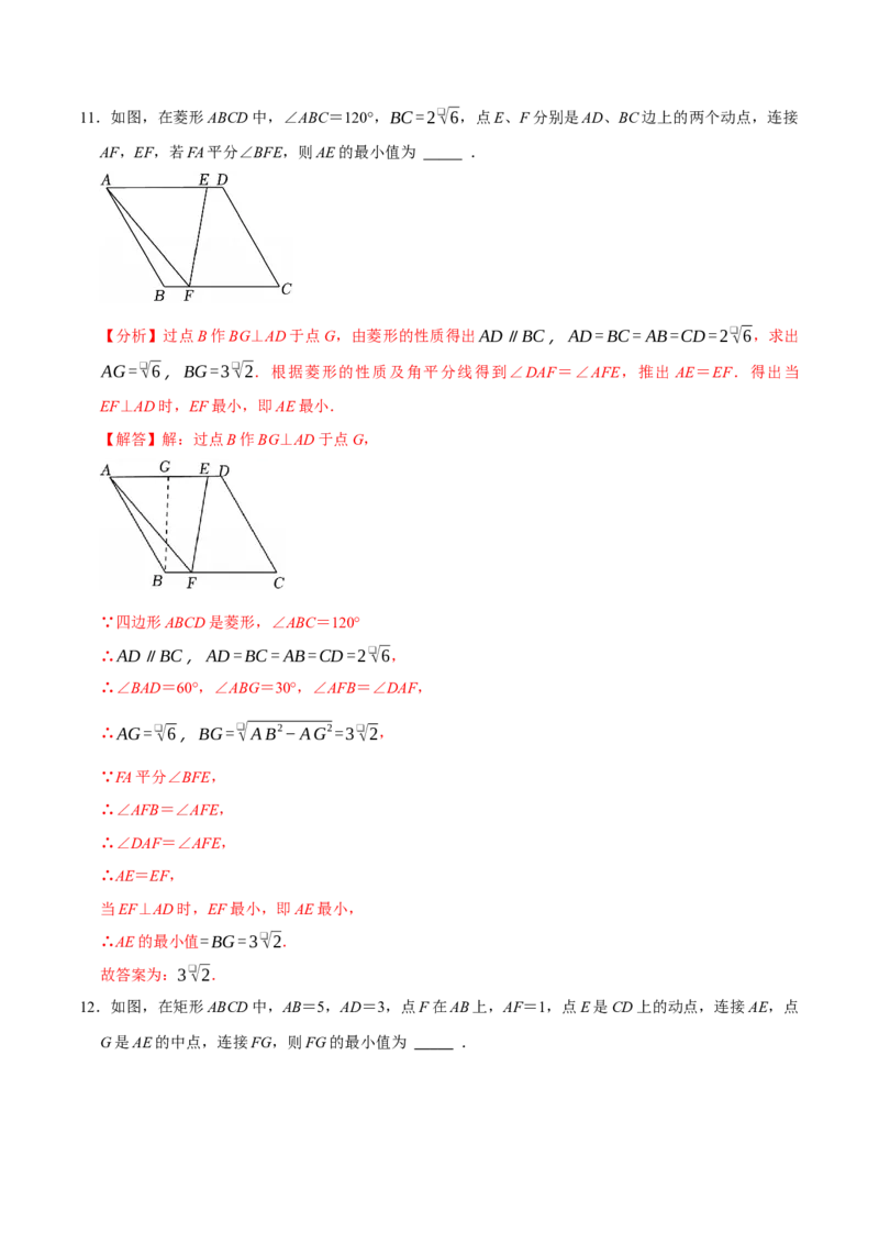 第十八章四边形中的最值模型（2个类型30道题）（必考点分类集训）（人教版）（教师版）_初中数学_八年级数学下册（人教版）_考点分类必刷题-U181