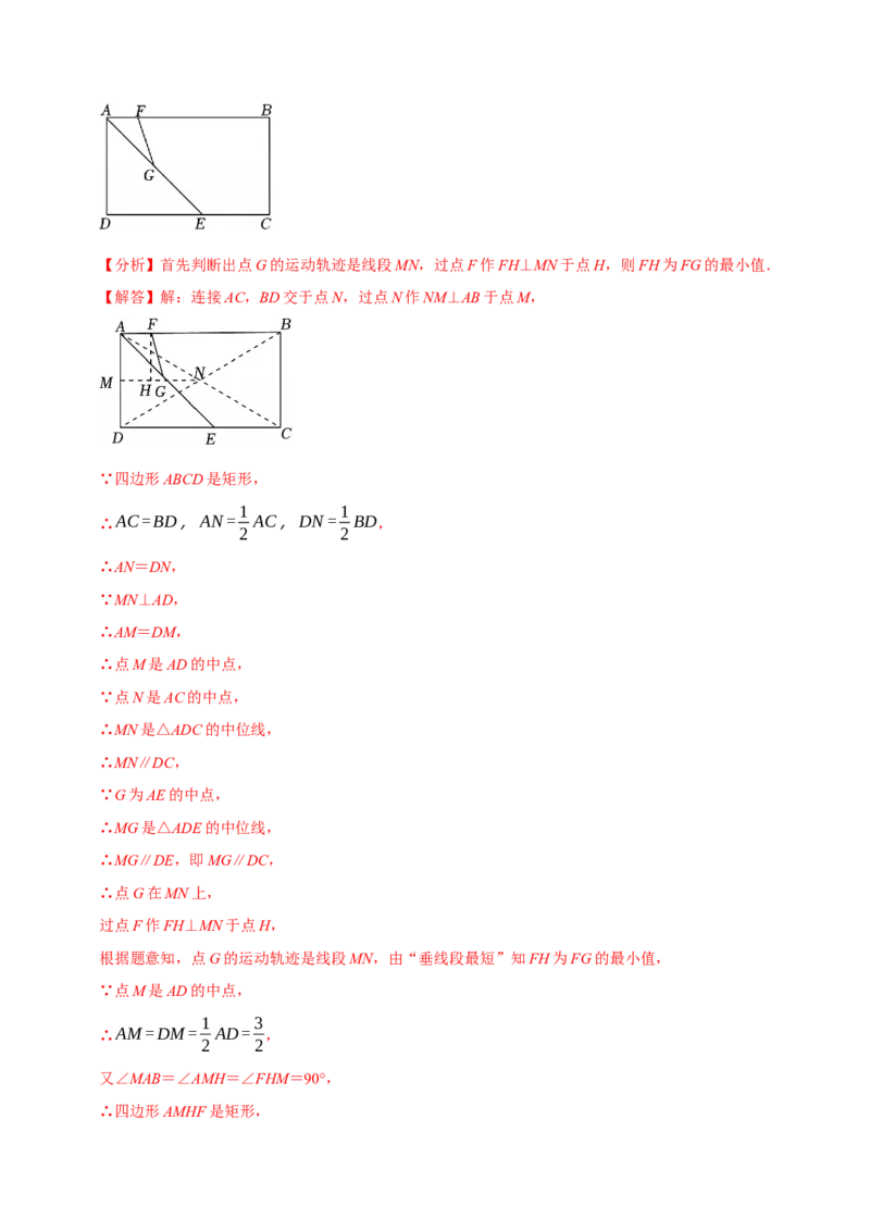 第十八章四边形中的最值模型（2个类型30道题）（必考点分类集训）（人教版）（教师版）_初中数学_八年级数学下册（人教版）_考点分类必刷题-U181